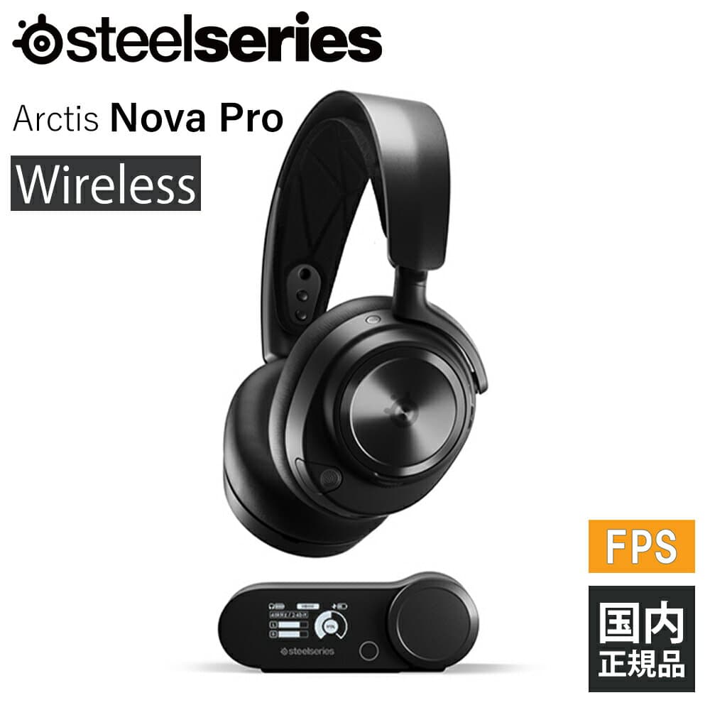 【6/25限定★抽選で最大100%ポイントバック！(要エントリー)】SteelSeries スティールシリーズ Arctis Nova Pro Wireless 【61520J】 ワイヤレス ゲーミング ヘッドセット ノイズキャンセリング Mac PS4 PS5 Switch