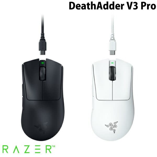 【Razer公式】 Razer DeathAdder V3 Pro 有線 / 2.4GHz ワイヤレス 両対応 エルゴノミックデザイン 超軽量ゲーミングマウス レーザー (マウス)