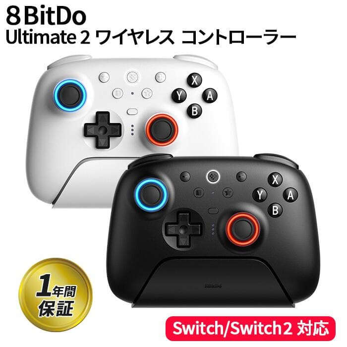 【スイッチ対応】 8Bitdo Ultimate 2 Bluetooth アルティメット ワイヤレス プロ コントローラー 充電ドック ブラック ホワイト Switch スイッチ Windows ゲームパッド ゲームコントローラー Steam Deck 無線