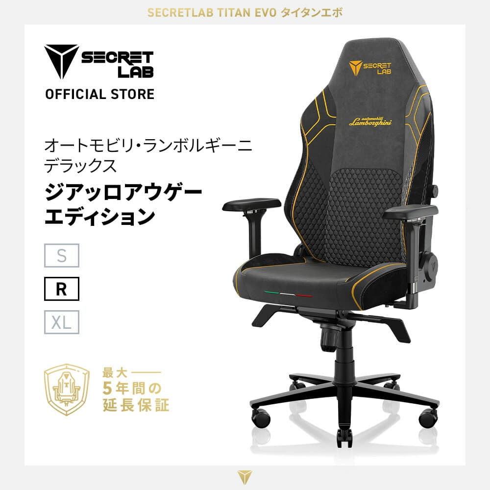 【送料無料】Secretlab Titan Evo オートモビリ・ランボルギーニ デラックス ジアッロアウゲー エディション (R サイズ) スーパーカー 高級 プレミアム